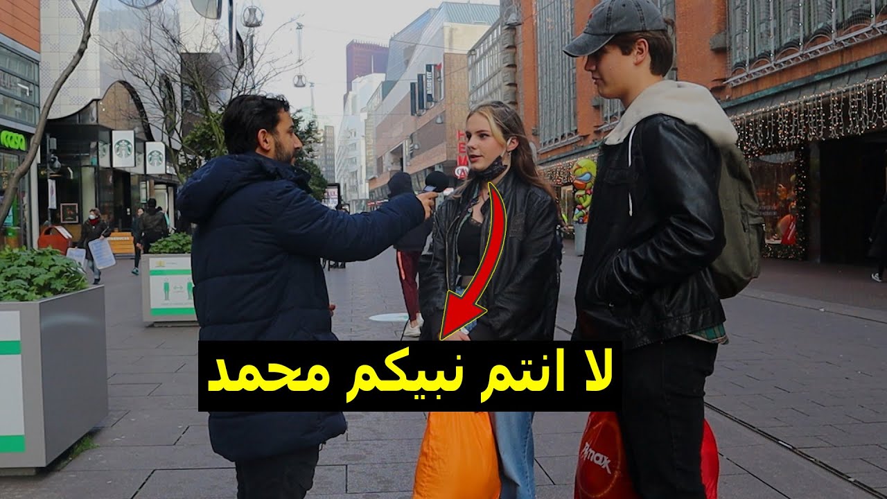 سالت الاجانب هل المسلمين يؤمنوا ب النبي عيسى عليه السلام؟! | اجابات صادمة!😱