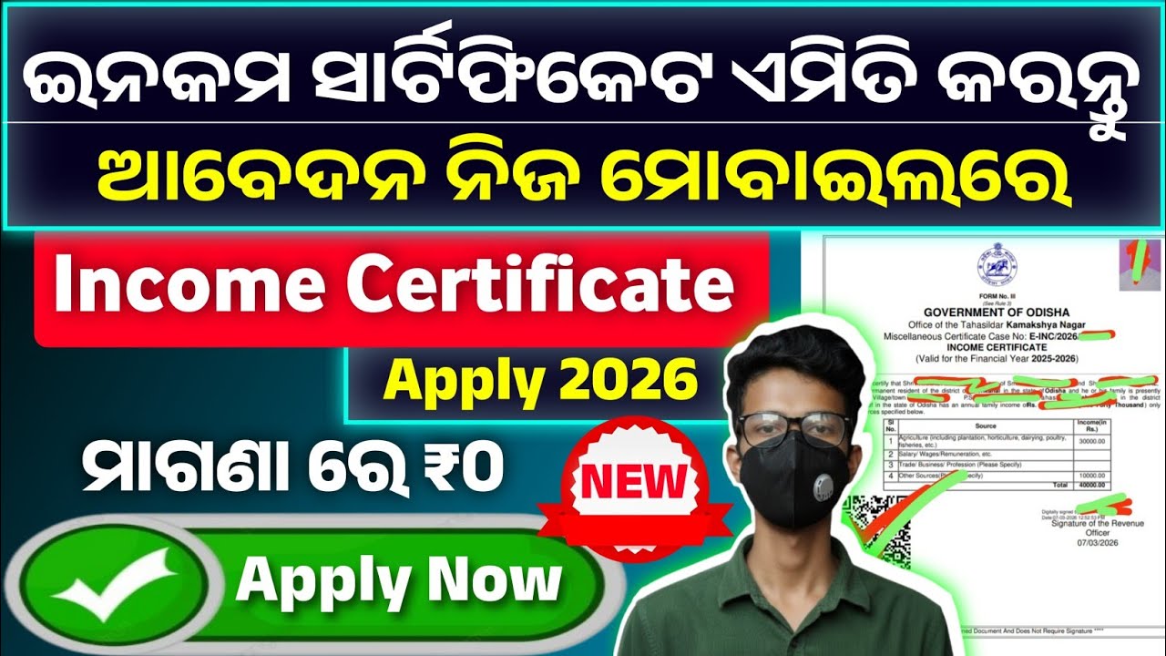 Income Certificate Apply Online Odisha / How To Apply Income Certificate / Income Certificate 2026