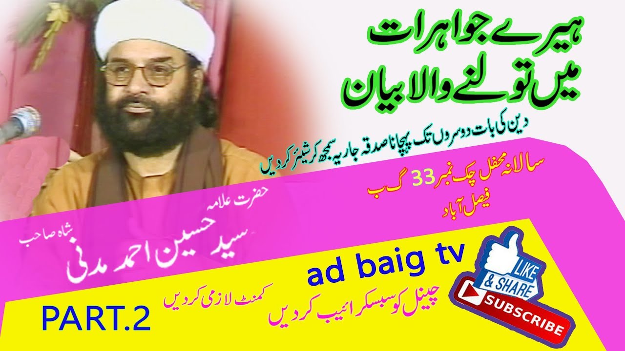 islamic bayan allama peer syed hussain ahmad madni अल्लामा पीर सीद हुसैन अहमद मदनी ad baig tv