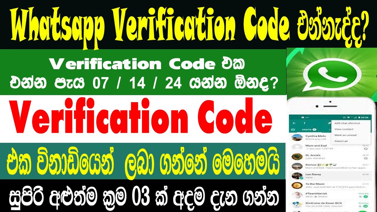Fixed Whatsapp Verification Code Not Receiving Time Problem |Verification Pin Problem | Sri Network