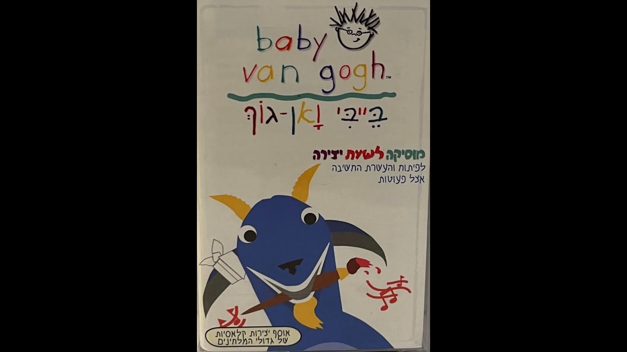 Baby Van Gogh (Art Time Classics) Hebrew 2000 Cassette Rip