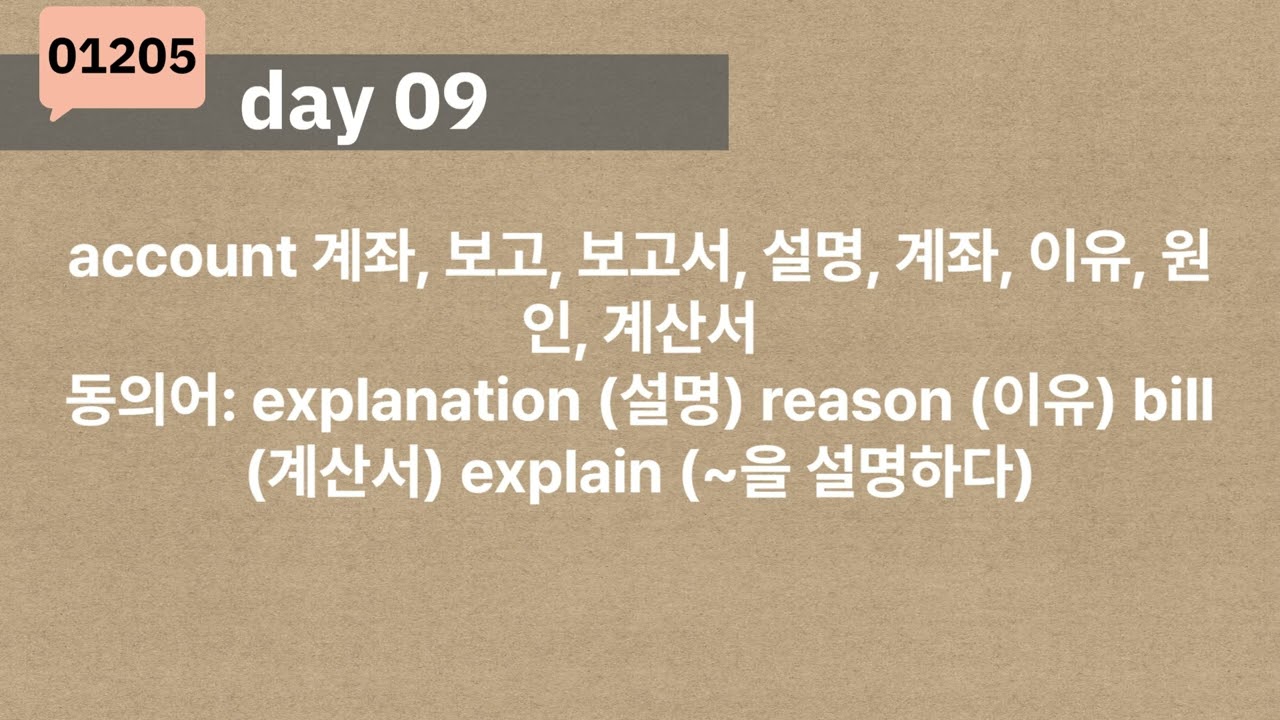 능률보카 고등어원편 단어퀴즈 day09