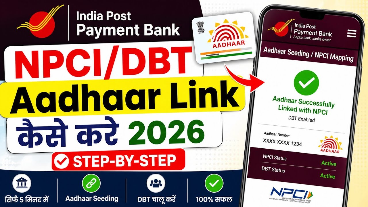 India Post Payment Bank me NPCI/DBT Aadhaar Link Kaise Kare 2026 🏦 | IPPB Aadhaar Seeding ✅