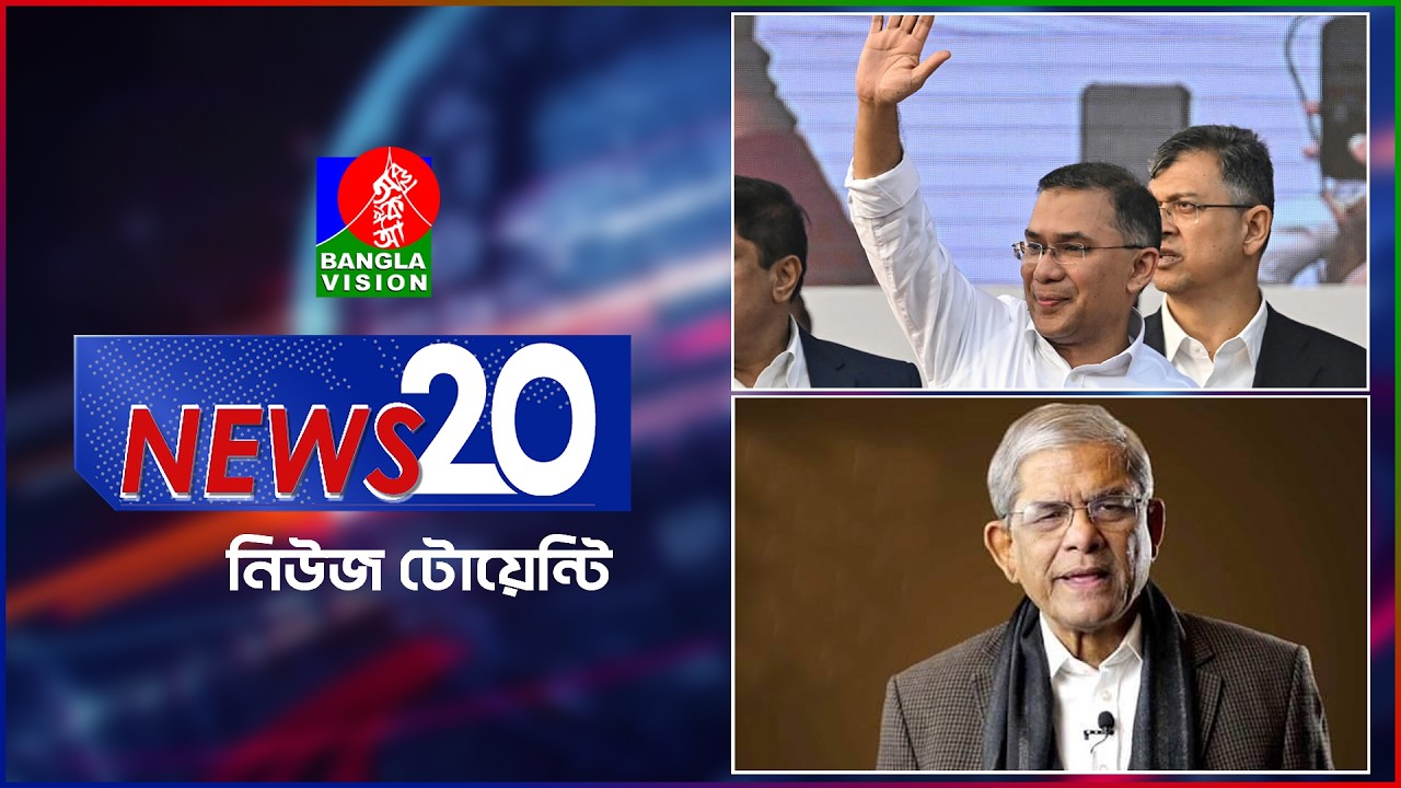 Banglavision News 20 | 13 Feb 2026 | এক নজরে সব খবর | বাংলাভিশন নিউজ টোয়েন্টি | ১৩ ফেব্রুয়ারি ২০২৬