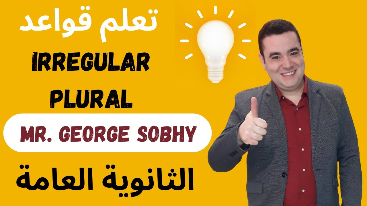 Irregular Plural شرح  l مستر جورج صبحي l كورس الثانوية العامة l تعلم قواعد الجمع غير المنتظم