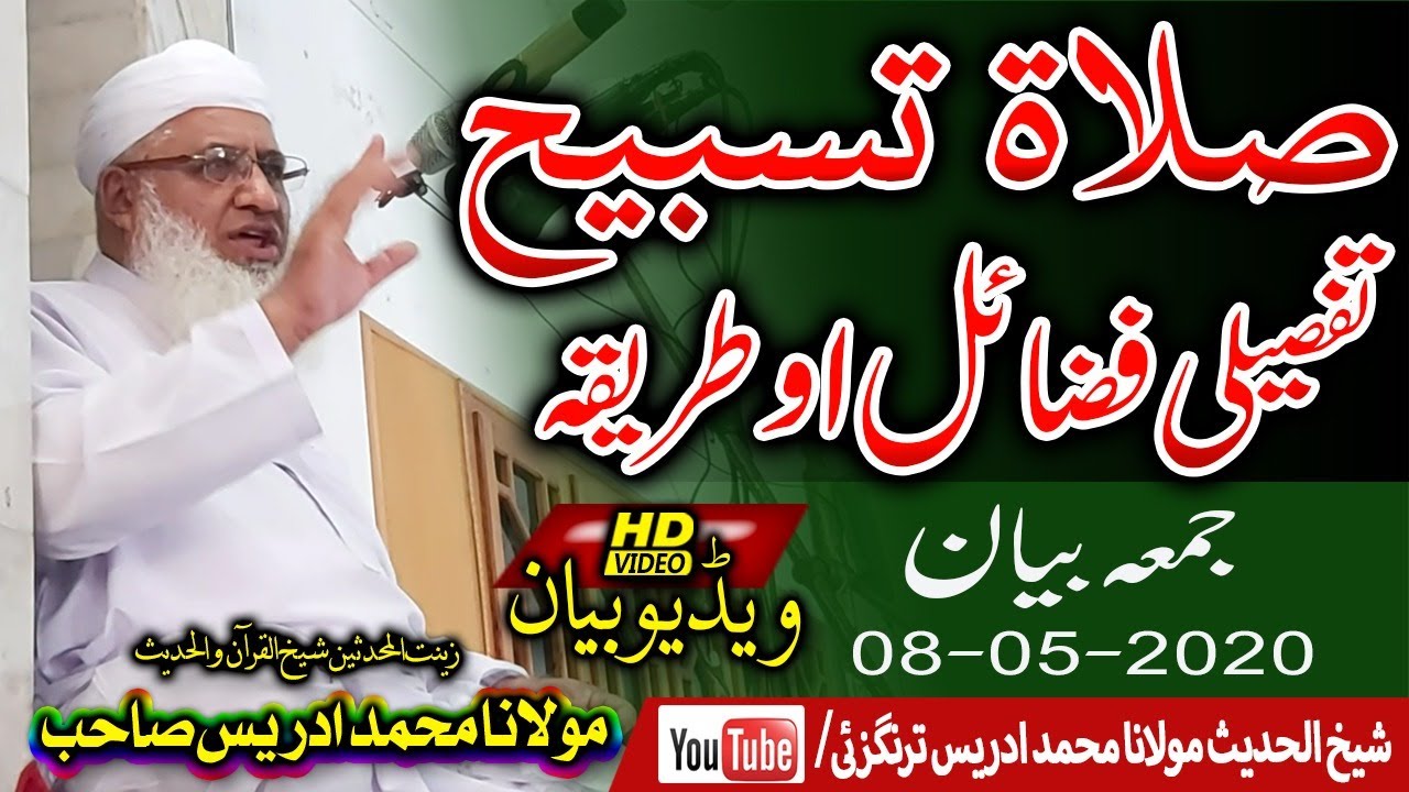 MOLANA IDREES SAHIB || شیخ ادریس صاحب بیان || صلاۃ تسبیح فضائل اورطریقہ