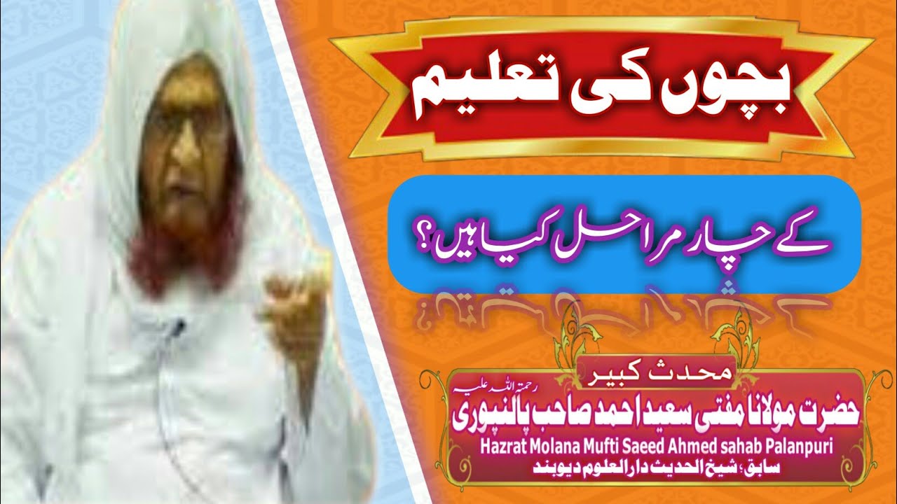 Bacchon ki taleem by Hazrat Molana Mufti Saeed Ahmed sahab Palanpuri