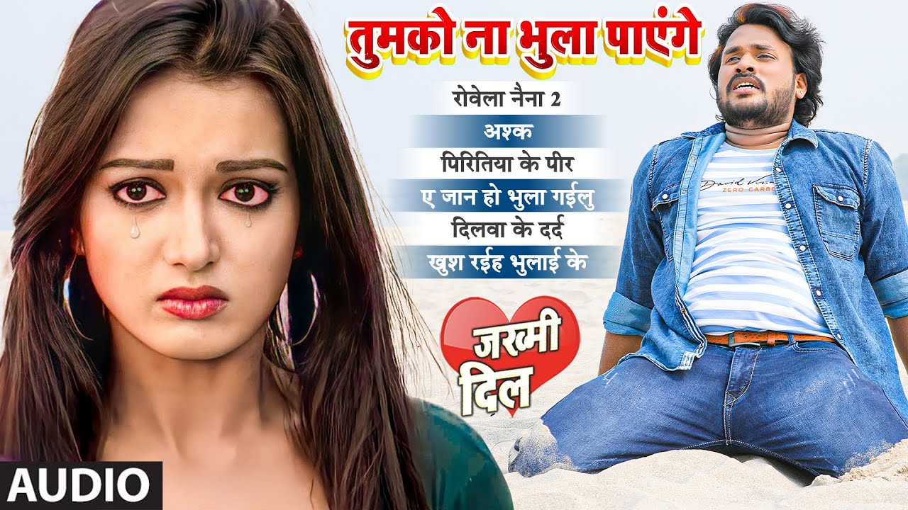 Sad Song Hits By Alok Ranjan | Jakhmi Dil Vol.1 | Audio Jukebox | Latest Bhojpuri Sad Songs