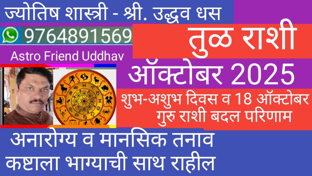 तुळ ऑक्टोबर 2025 राशिभविष्य |  Libra, tula rashiche october 2025 bhavishya | मासिक भविष्य |