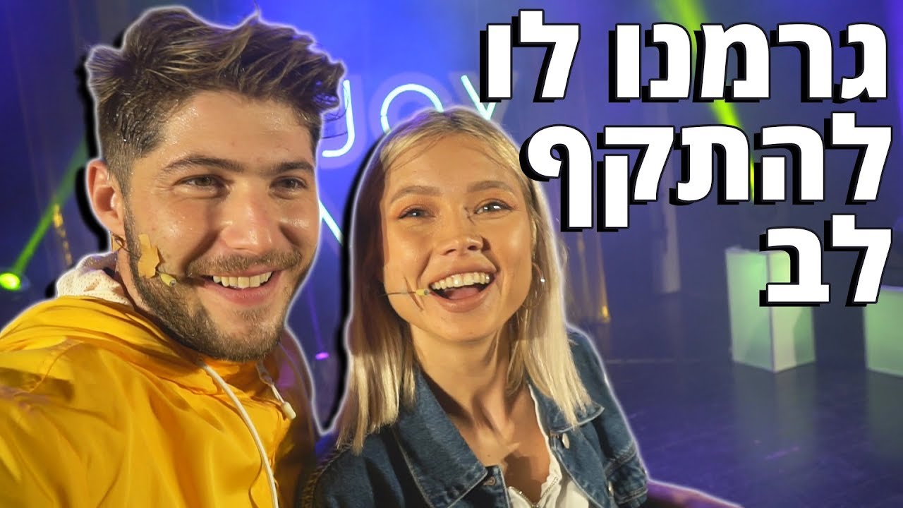 גרמנו לו להתקף לב !!