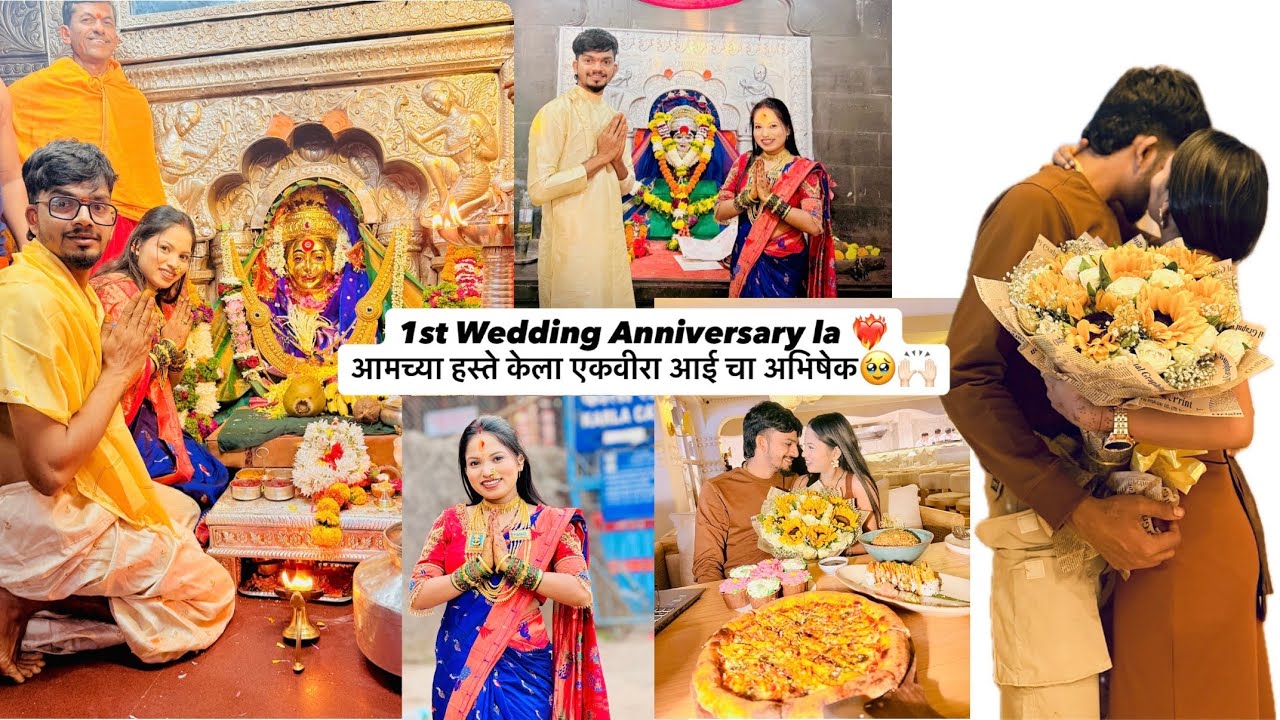 117th Vlog😍| 1st Wedding Anniversary la आमच्या हस्ते केला एकविरा आई चा अभिषेक🥹🙌🏻