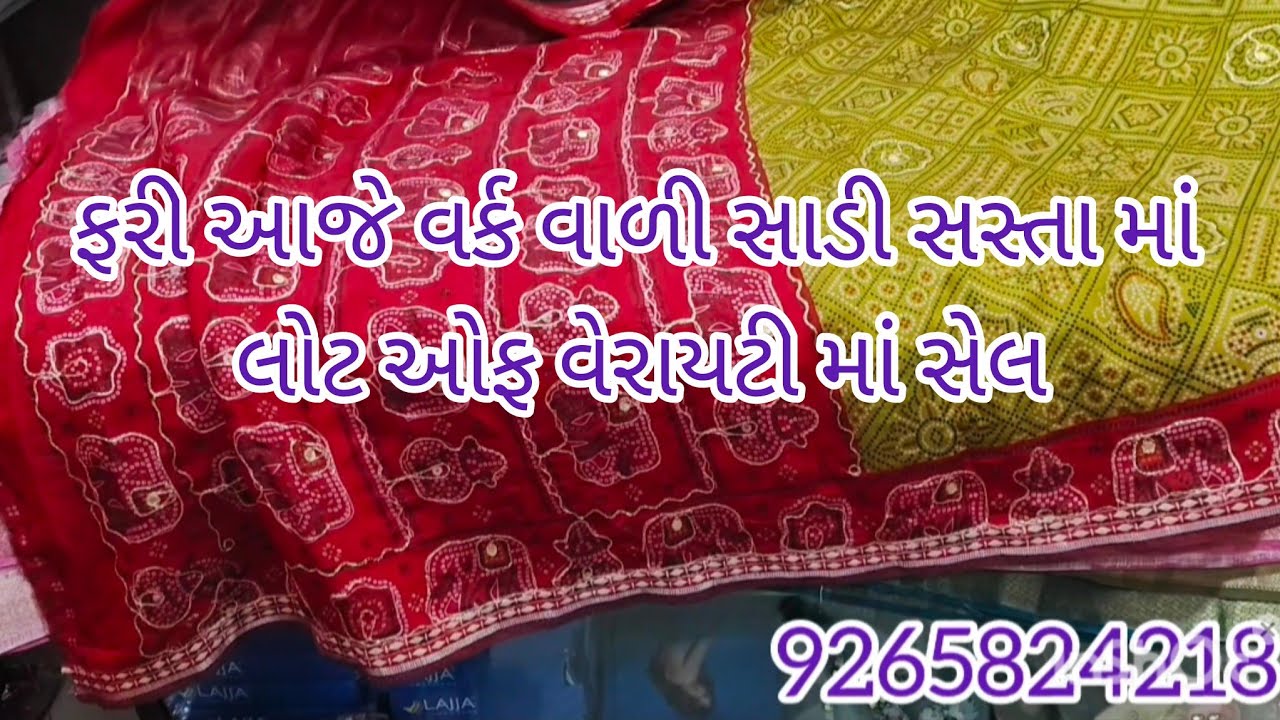અલગ.અલગ.વેરાયટી. બધી..ભારે...સસ્તા...ma..bhav.....