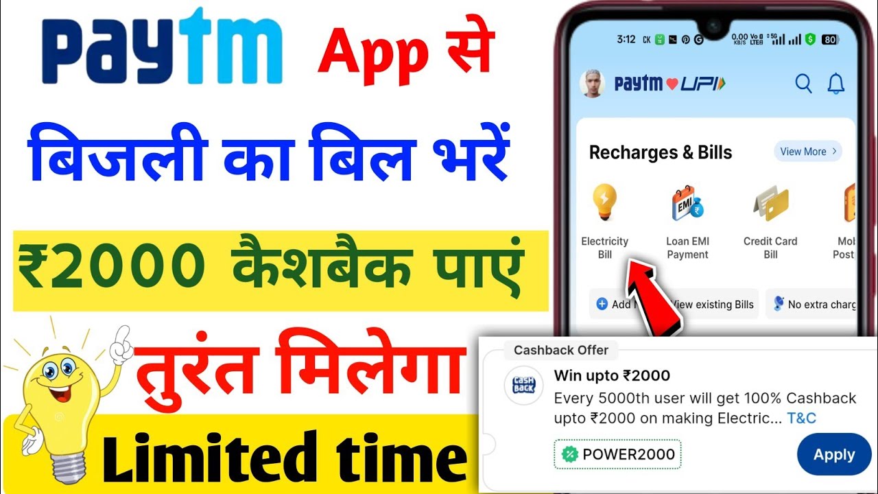 Paytm Electricity Bill Offer | ₹2000 Cashback Kaise Paaye | Paytm New Cashback Offer 2025 