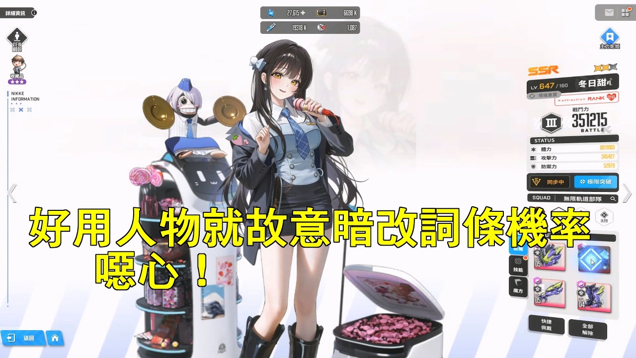 妮姬-冬日甜心的優越代碼機率 肯定有暗改調低！