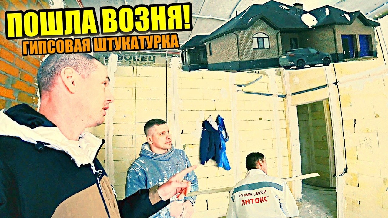 Зашла БРИГАДА ШТУКАТУРОВ! Что ВЫ тут настроили! Как теперь мне ШТУКАТУРИТЬ?