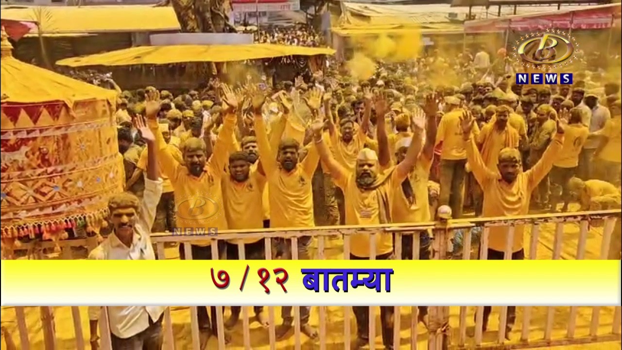 आदमापूर इथं संत बाळूमामाच्या भंडारा यात्रेला सुमारे १० लाख भाविकांची उपस्थिती
