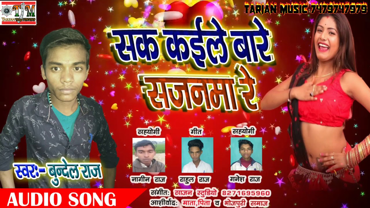 #Bundel Raj Ka Superhit Bhojpuri Song 2020 Sak Kaile Ba Sajanama Re