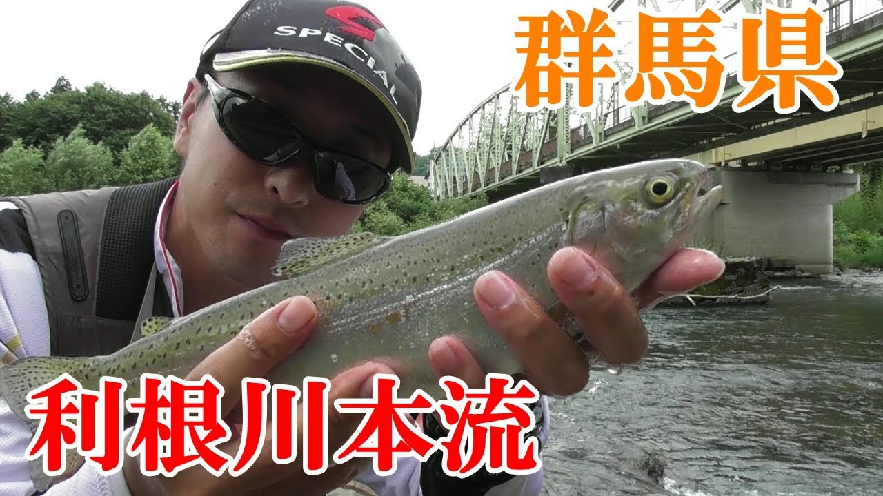 【渓流釣り】初！群馬県 利根川本流釣行！地元の方のご案内で好ポイントへ！