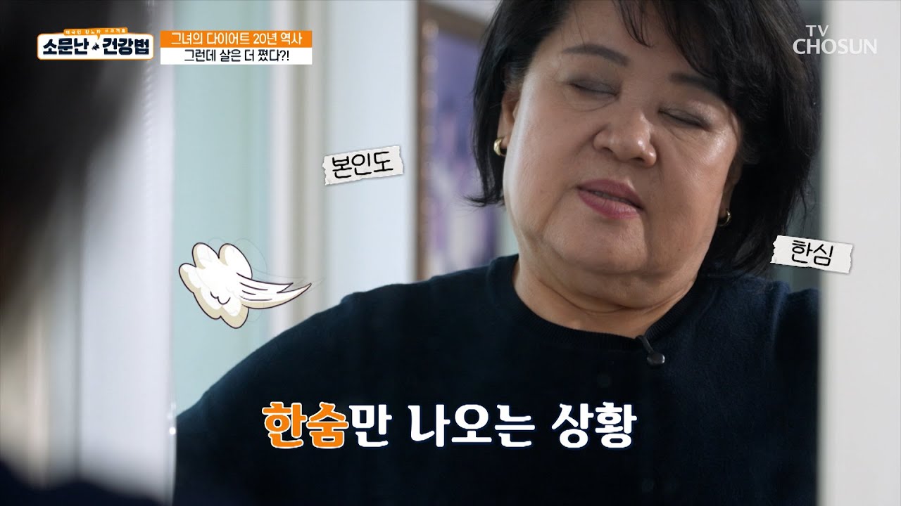 살과의 전쟁💥에서 만난 가장 다이어트의 가장 큰 적⚔ 요요현상🔄 TV CHOSUN 260131 방송 | [소문난 건강법] 116회 | TV조선