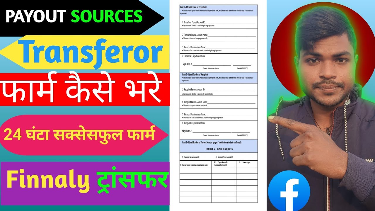 😱meta payout source transfer ||  😱 फार्म कैसे भरे || 2 घंटा पर फाइनल फॉर्म || Finnaly ट्रांसफर😱