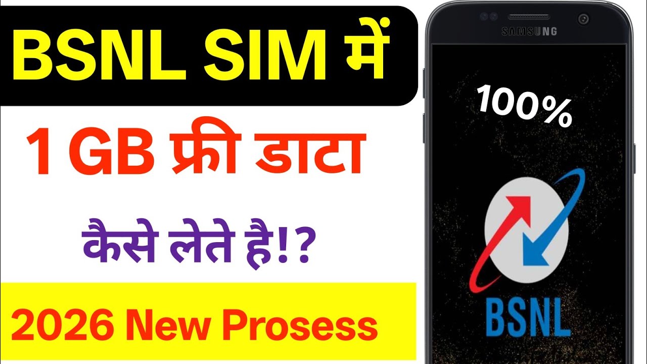 BSNL ke sim me 1gb free data kaise le 2026 | BSNL 1GB data code | free mein 1GB data le 2026..