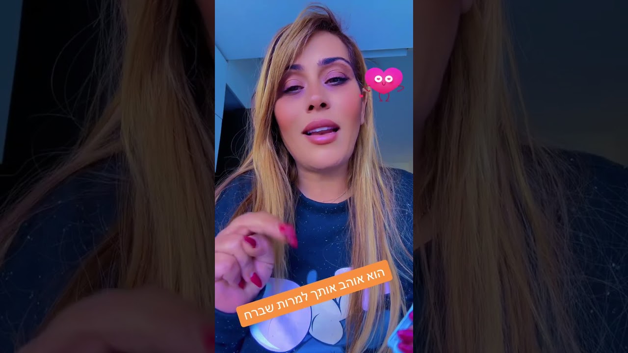 הוא אוהב אותך ❤️🫵🏻למרות שהוא ברח😱 ליאת חסון יעוץ והכוונה 0505874010