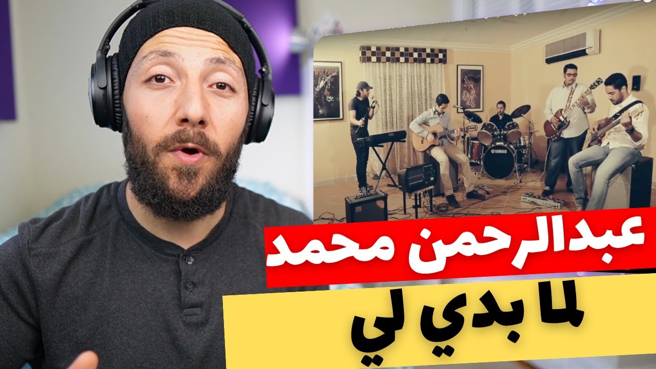 🇨🇦 CANADA REACTS TO Abdulrahman Mohammed لما بدي لي عبدالرحمن محمد reaction