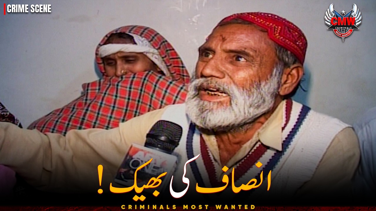 INSAAF KI BHEEK 😭🙏🏻 | Criminals Most Wanted | Crime Story
