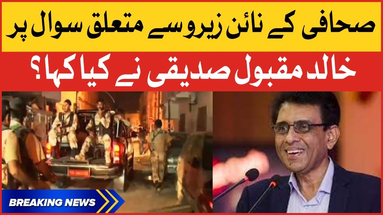 Khalid Maqbool Siddiqui Statement  on 90 | PM Imran Khan Meeting Today | Breaking News