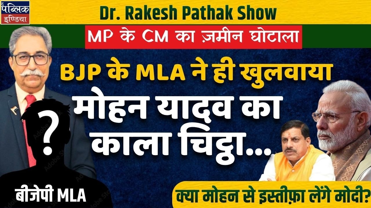 MP CM Mohan Yadav Land Scam Exposed: Family Bought 168 Acres in Ujjain?