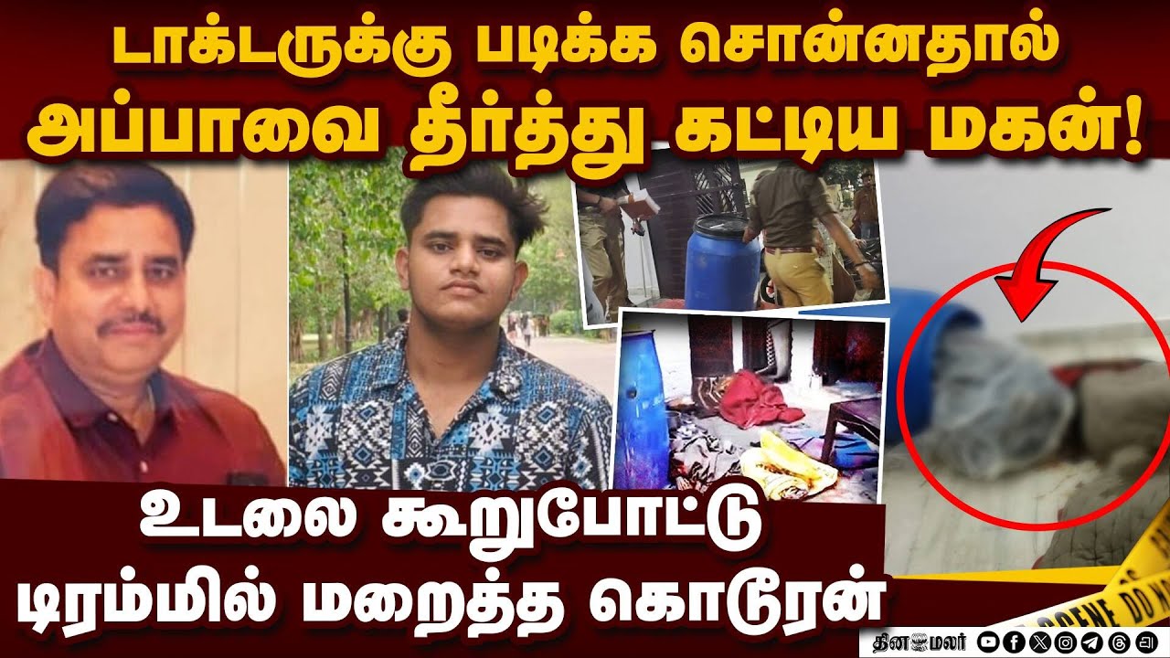 நீட்க்கு தயாராக சொன்ன தந்தையை முடித்த மகன்: நடுங்க செய்யும் சம்பவம் |  Lucknow Son Kills Father