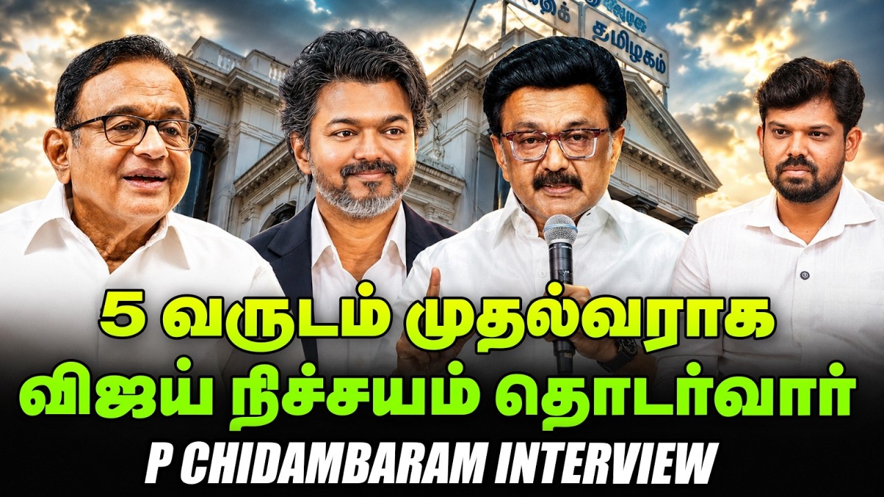 P Chidambaram Exclusive Interview : INDIA கூட்டணியை விட்டு திமுக வெளியேறாது  | Vikatan Tv 