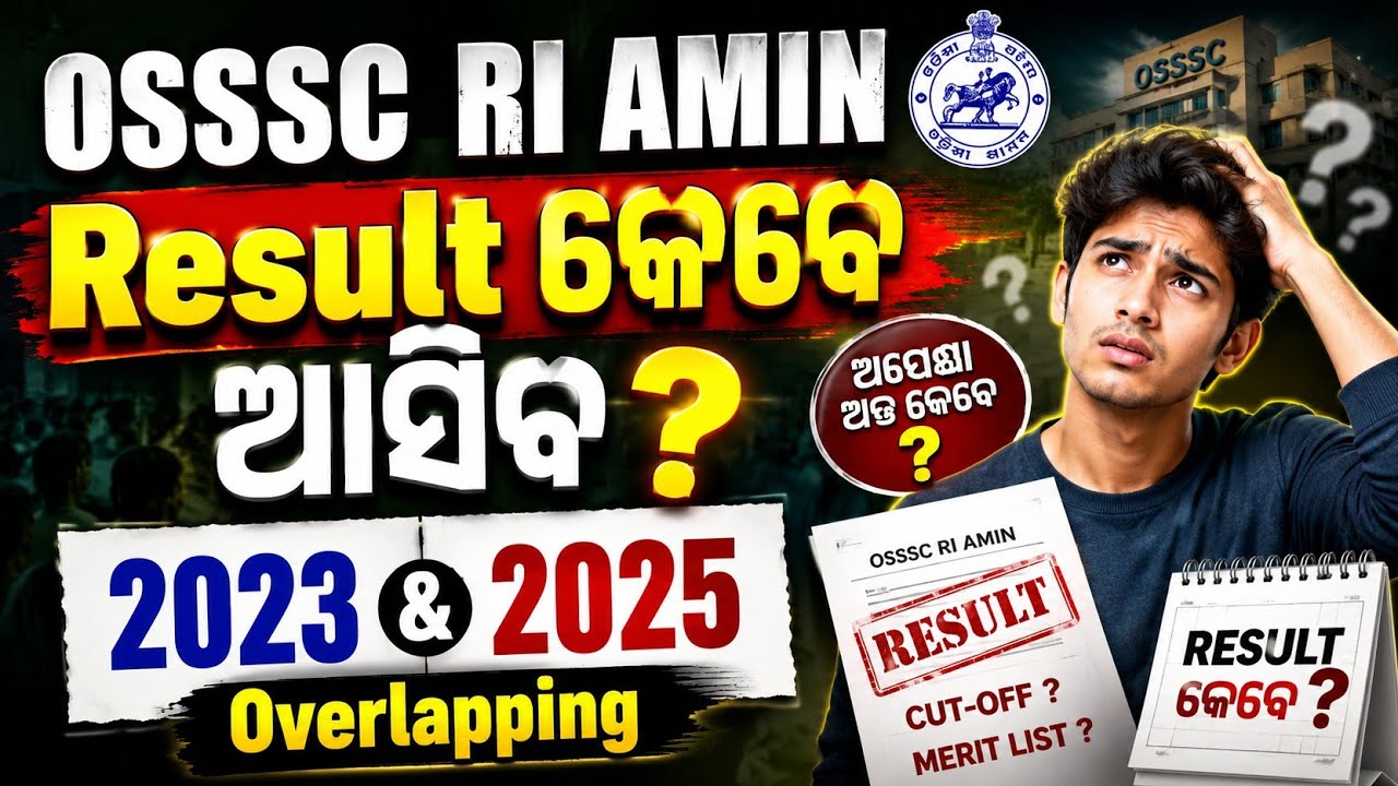 RI Amin କେତେ ଶିଘ୍ର ଆସିବ Result 🤔 OSSSC RI, Amin, ICDS Exam 2026 Cutoff, Skill test Date | RI Exam