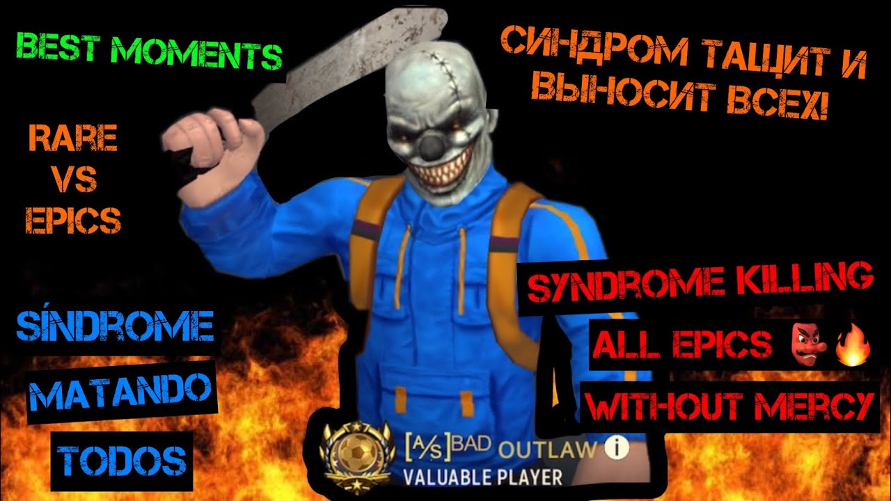 Syndrome BEST MOMENTS in Full games, #syndrome KILLING ALL EPICS, best loadout #tacticool#panzerdog