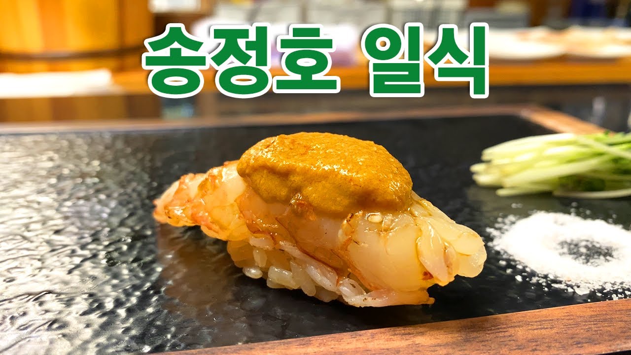 부산 서면 일식당, '송정호 일식'의 디너 코스 요리 :p