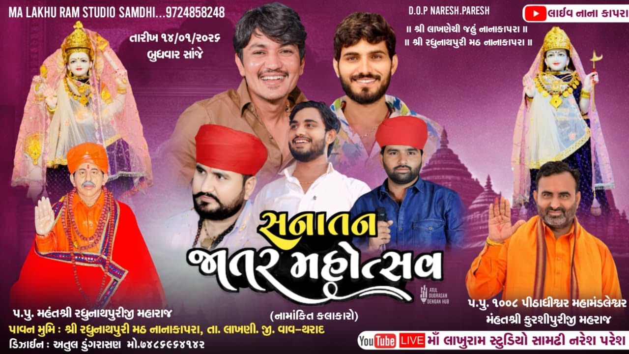 🔴 Nana Kapra Live || ભવ્ય રમેલ || Jayesh Kharvada