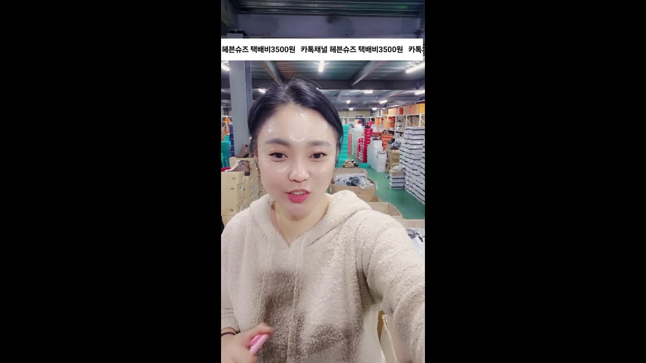 헤븐슈즈 라이브 방송 #창고방송 #라방 #신발판매 #세일 #특가 #최저가 #신발방송 #운동화