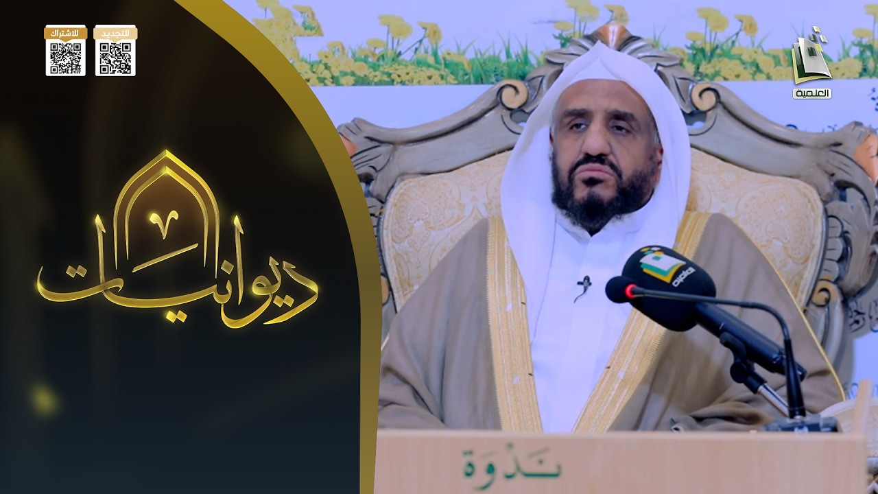 ديوانيات 83 | ثلاثة لا يريدون أن تحقق العبودية لله | الشيخ خالد بن عبدالعزيز الموزان