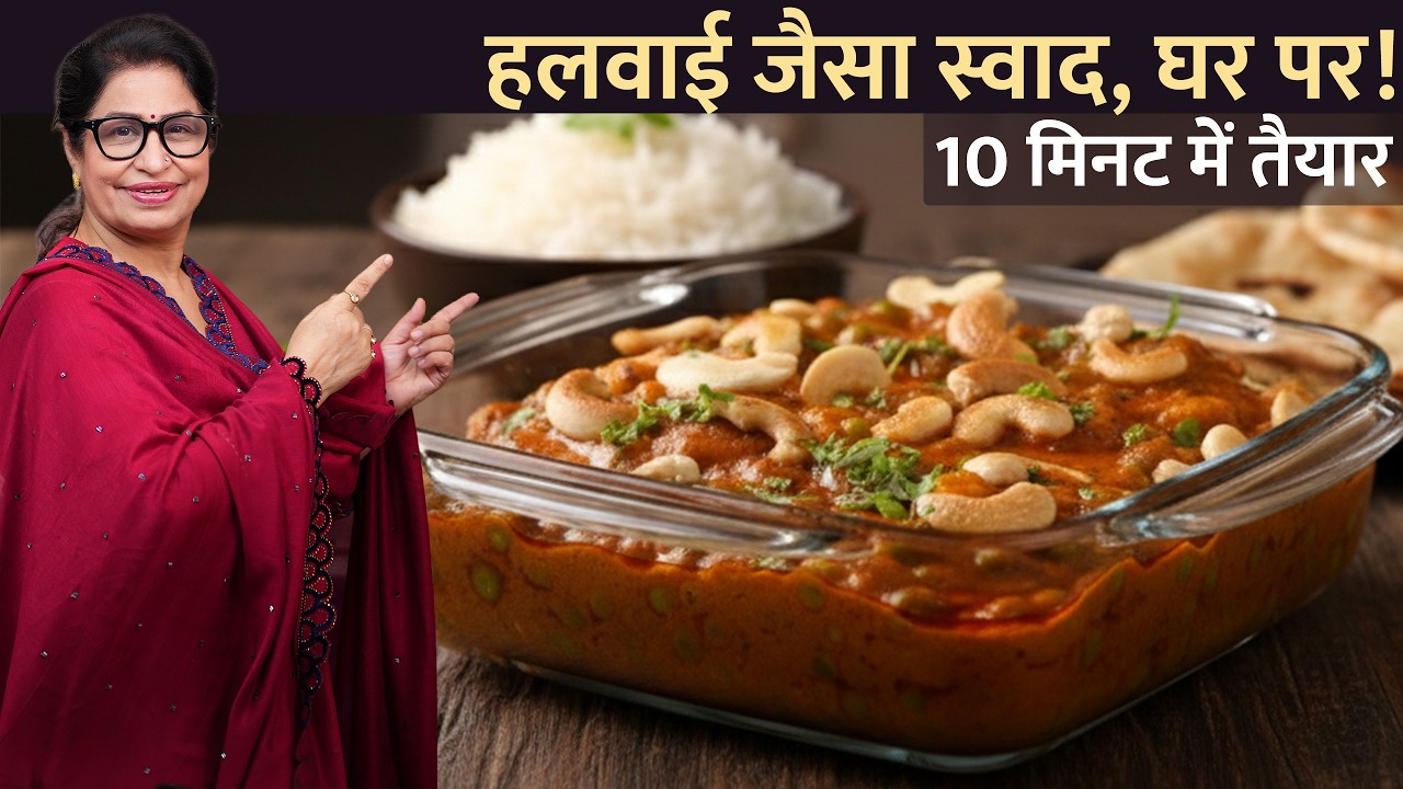 शादियों वाली सब्जी मखाना मटर बिना किसी मावा, क्रीम और झंझट के आसानी से | Shahi Makhana Matar Sabji