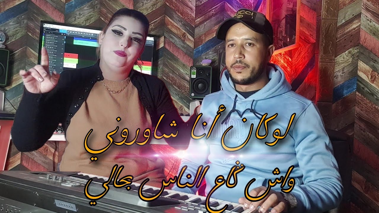 أغاني جميلة على شكل[ Ray ] مع الفنانة حسناء أطلس 