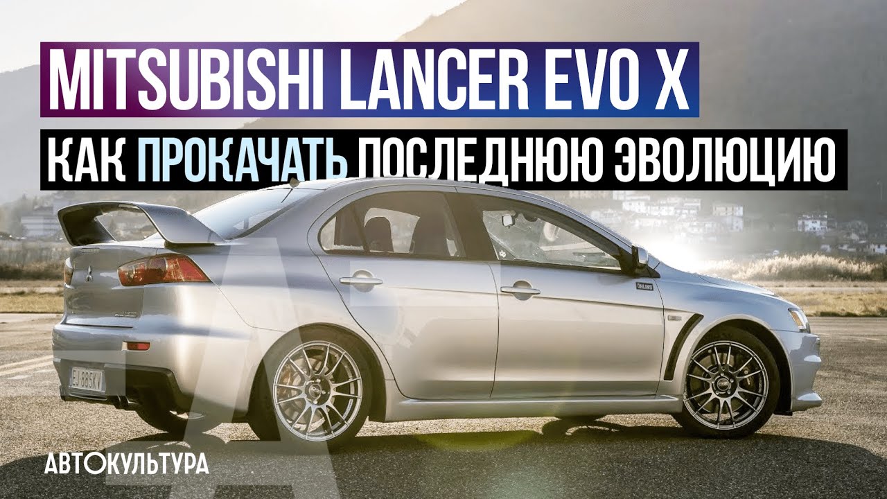 Mitsubishi Lancer EVO X. 
