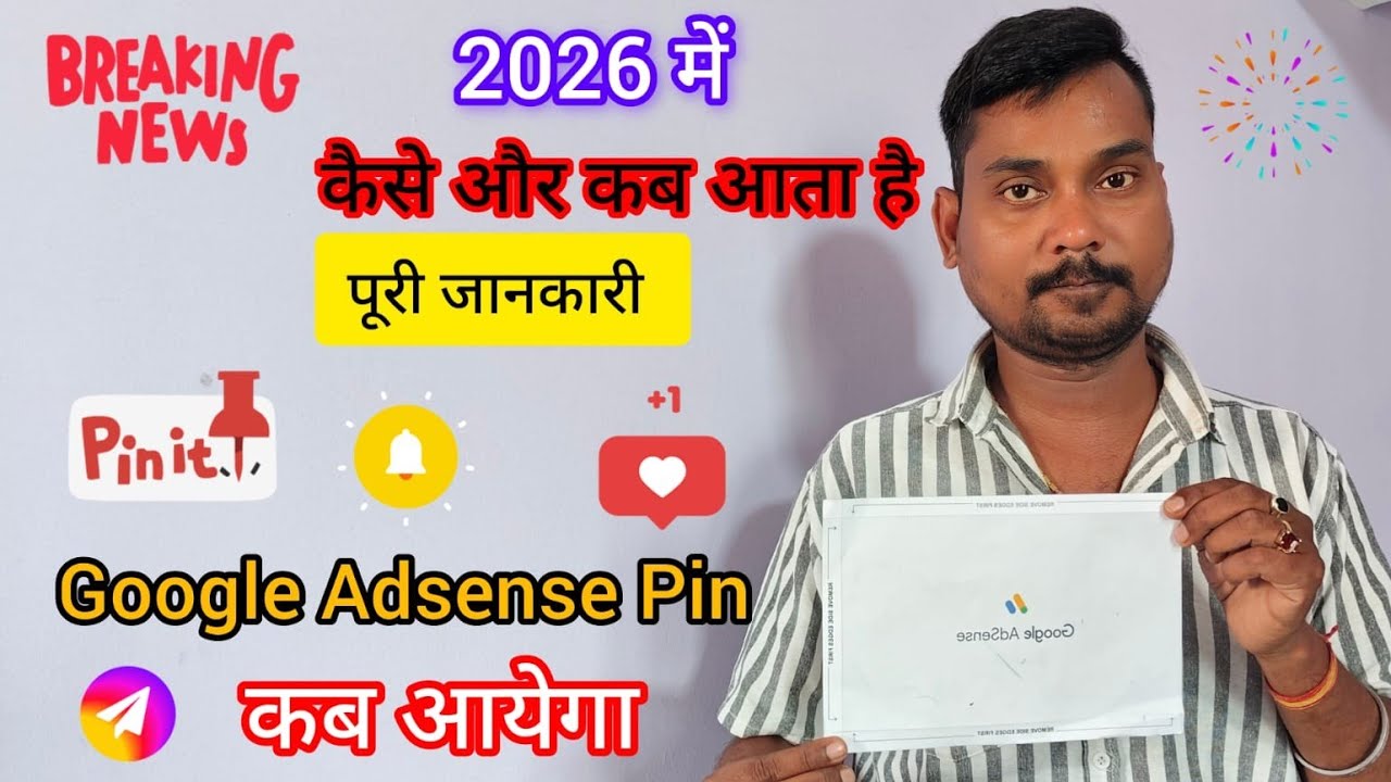 google Adsense pin 📌 kab aayega aur kaise aayega
