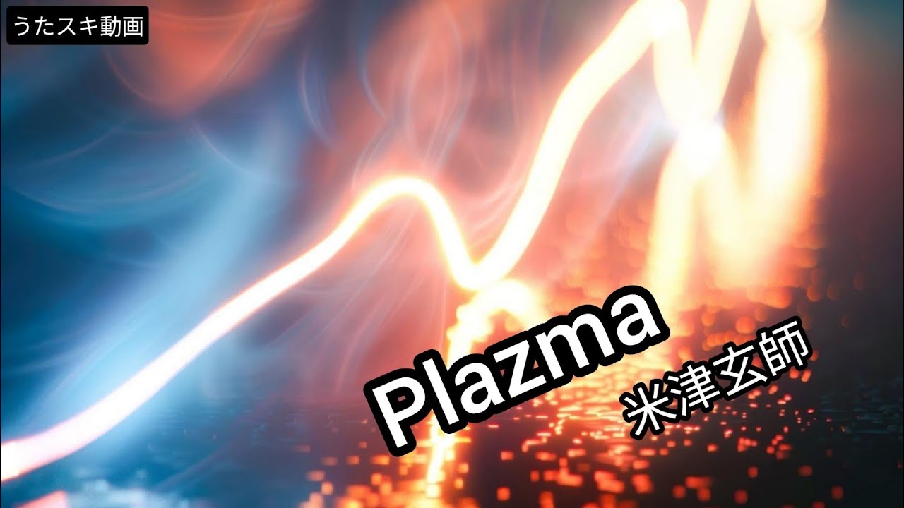 【機動戦士ガンダムジークアクス】Plazma／米津玄師【うたスキ動画】
