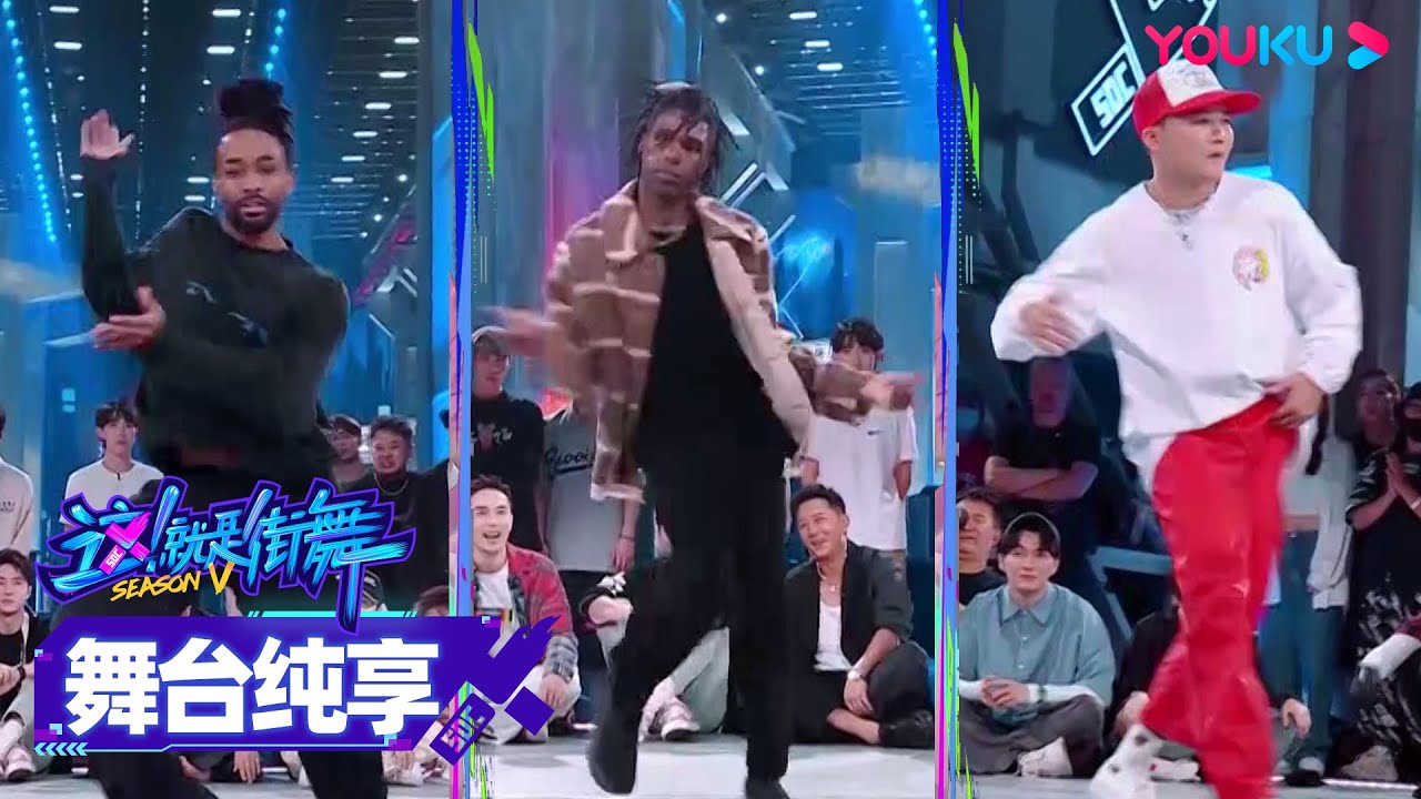 【舞台纯享】卡卡ROCHIKA和师傅布布Bouboo强强合作，杨凯Keven不甘示弱|这！就是街舞 第五季 Street Dance of China S5 | 王一博/韩庚/李承铉/刘雨昕|优酷综艺