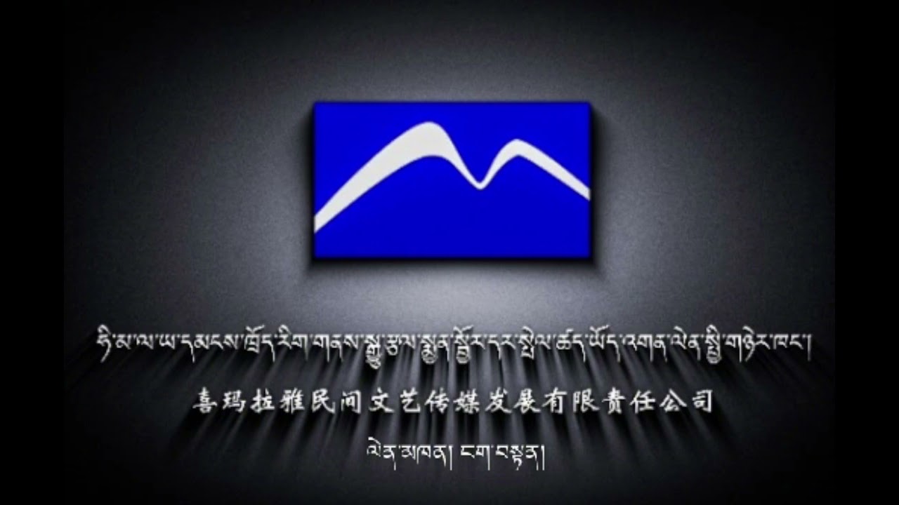 ཧི་མ་ལ་ཡ་དམངས་ཁྲོད་རིག་གནས་སྒྱུ་རྩལ་སྨྱན་སྦྱོར་དར་སྤེལ་ཚད་ཡོད་འགན་ལེན་སྤྱི་གཉེར་ཁང་། མགོ་ལོག་ངག་བསྟན
