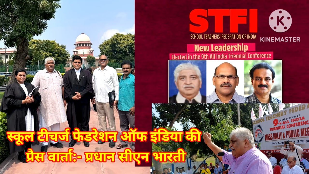 #TET की परीक्षा पर चर्चा  :- सीएन भारती I #STFI SCHOOL TEACHERS FEDERATION OF INDIA 