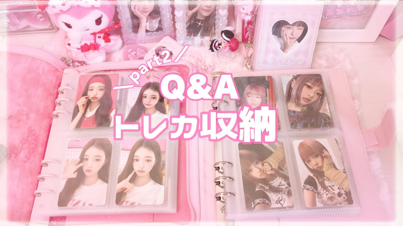 【トレカ収納】￼質問に答えながら収納したよ〜/ive/newjeans/A5バインダー【photocardstorage】