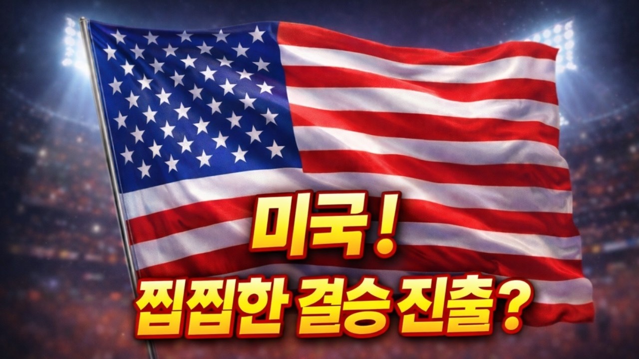 WBC 미국 결승진출!!!ㅣ 근데 홈콜2개 주심 짜친다 진짜!!ㅣ저지의 보살이 미국을 살렸네!!ㅣ#미국#도미니카#WBC#저지#밀러#
