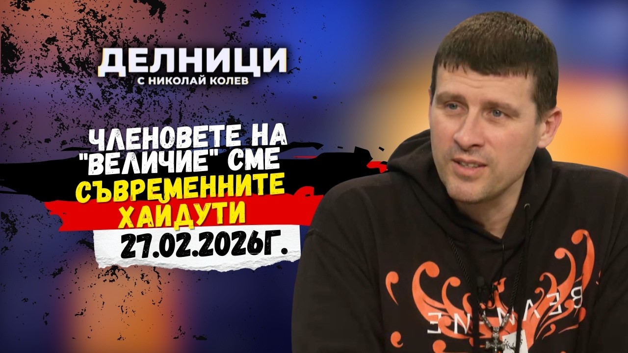 Ивелин Михайлов: Членовете на 