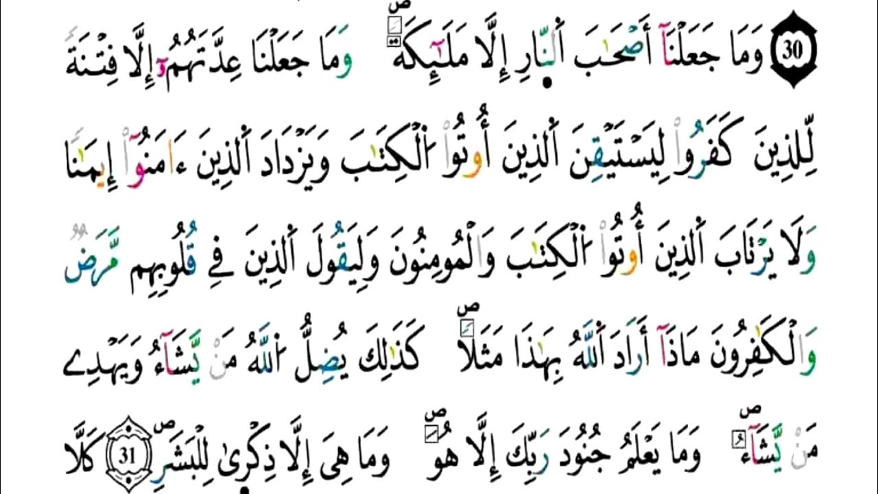 الثمن 4 من الحزب 58 - سورة المدثر- مكررة كل آية خمس مرات للحفظ - بصوت ياسين الجزائري